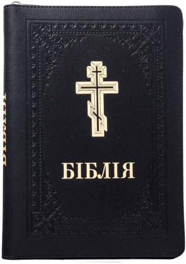 Подарочная кожаная «Библия» с застежкой «молния» — ElitPodarok