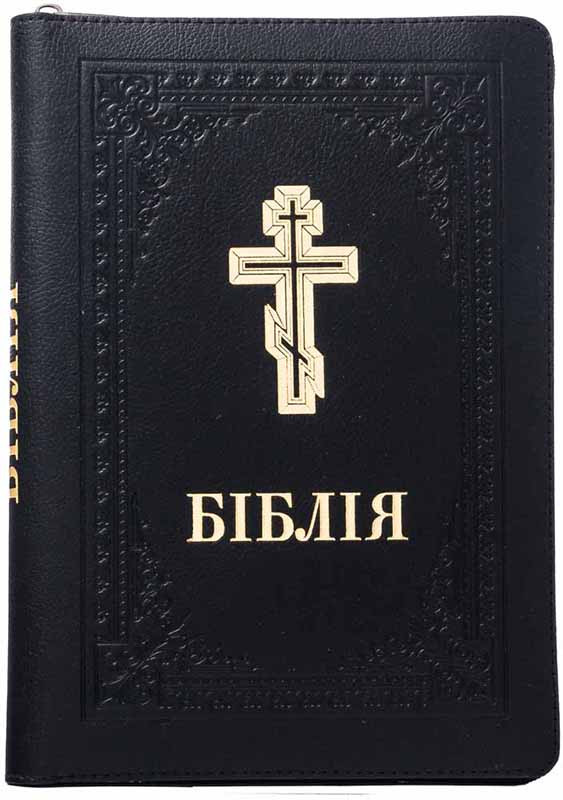 Подарункова шкіряна «Біблія» з застібкою «блискавка» фото 1 — ElitPodarok