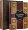 Подарункова книга «Практична енциклопедія української кухні» фото 1 — ElitPodarok