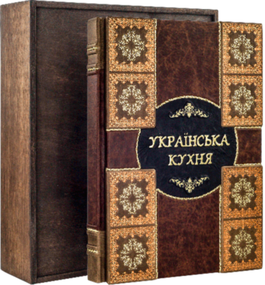 Подарункова книга «Практична енциклопедія української кухні» — ElitPodarok