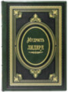 Книга «Мудрість лідера» фото 2 — ElitPodarok