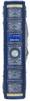 Ексклюзивна книга «Кобзар» Шевченка Т.Г. в футлярі фото 3 — ElitPodarok