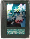 Книга в шкірі «Настільна книга фінансового директора» фото 1 — ElitPodarok