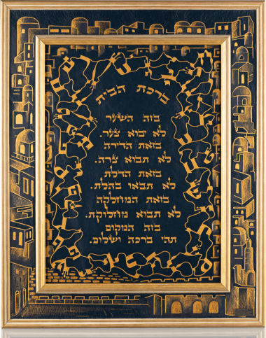 Благословение для дома «‎Иерусалим»‎ David Roytman Luxury Judaica — ElitPodarok