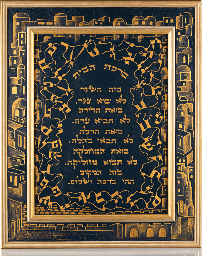 Благословение для дома «Иерусалим» David Roytman Luxury Judaica фото 1 — ElitPodarok Благословение для дома «Иерусалим» David Roytman Luxury Judaica фото 1 — ElitPodarok