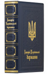 Подарочная книга «Історія Української держави» в кожаном переплете фото 3 — ElitPodarok