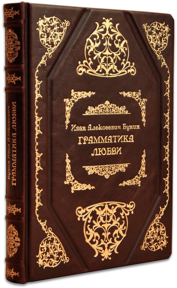 Подарункова книга «Граматика любові» І. Бунін фото 1 — ElitPodarok