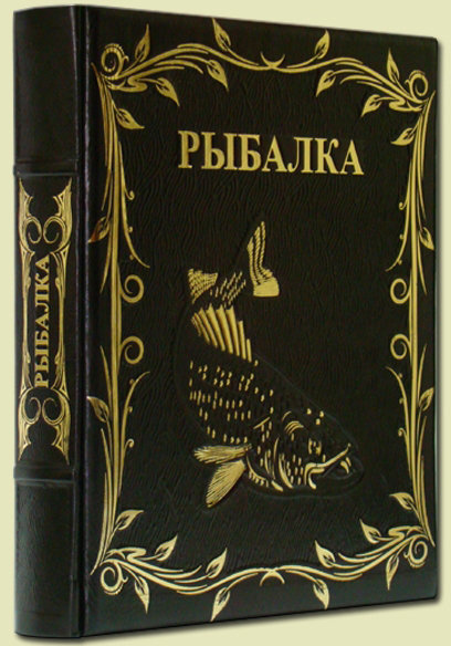 Книга «Енциклопедія риболовлі» у шкіряній палітурці фото 1 — ElitPodarok