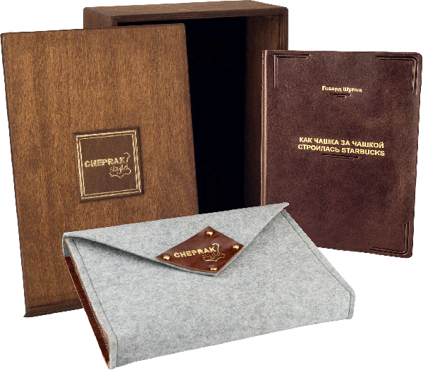 Книга в шкірі «Як чашка за чашкою будувалася Starbucks» Говард Шульц фото 1 — ElitPodarok