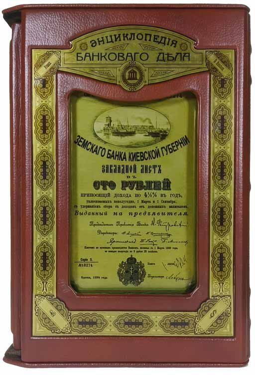 Книга «Энциклопедия банкового дела» в кожаной обложке фото 1 — ElitPodarok
