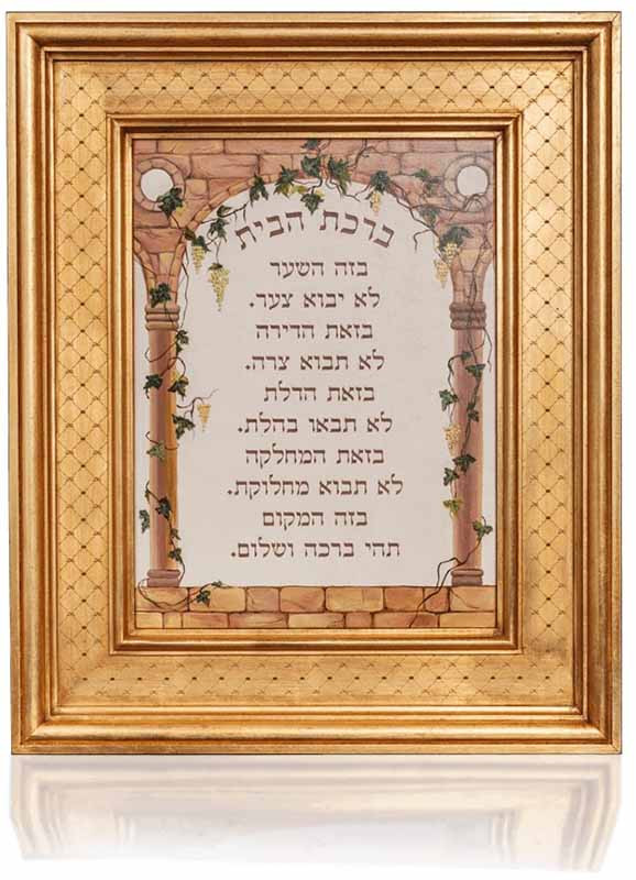 Благословення для дому «Цфат» від David Roytman Luxury Judaica фото 1 — ElitPodarok