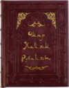 Книга в шкірі Омар Хайям «Рубайят» фото 1 — ElitPodarok