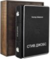 Книга «Стів Джобс» у шкіряній обкладинці фото 1 — ElitPodarok