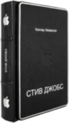 Книга «Стів Джобс» у шкіряній обкладинці фото 2 — ElitPodarok