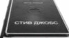 Книга «Стів Джобс» у шкіряній обкладинці фото 7 — ElitPodarok