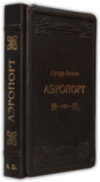 Книга в шкірі Артур Хейлі «Аеропорт» фото 1 — ElitPodarok