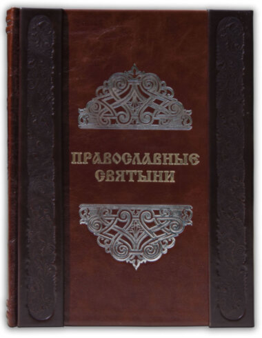 Подарункова книга «Православні святині» — ElitPodarok