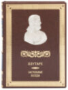 Шкіряна книга «Застільні бесіди. Плутарх» фото 2 — ElitPodarok