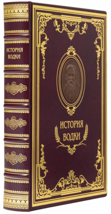 Книга в коже «История водки» — ElitPodarok