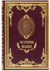 Книга у шкірі «Історія горілки» фото 2 — ElitPodarok