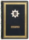 Щоденник в шкіряній обкладинці «Поліція» фото 1 — ElitPodarok
