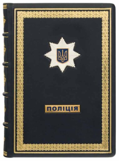 Ежедневник в кожаной обложке «Поліція» — ElitPodarok