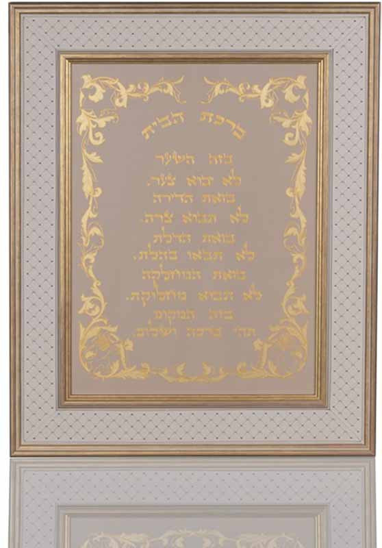 Подарунок Благословення для дому від David Roytman Luxury Judaica фото 1 — ElitPodarok