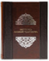 Книга в коже «Святитель Николай Чудотворец» фото 1 — ElitPodarok