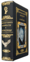 Книга «Мудрість і дотепність» у шкіряній палітурці фото 1 — ElitPodarok
