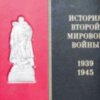 Бібліотека «Історія Другої Світової Війни» у шкіряній палітурці фото 4 — ElitPodarok