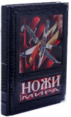 Книга «Ножи мира» в кожаном переплете фото 4 — ElitPodarok