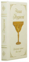Книга в кожаной обложке «Чаша мудрості» фото 2 — ElitPodarok