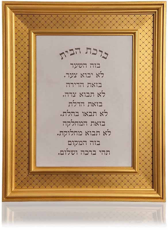 Благословение для дома Золото от David Roytman Luxury Judaica фото 1 — ElitPodarok