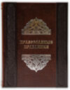 Книга «Православні свята» у шкіряній палітурці фото 1 — ElitPodarok