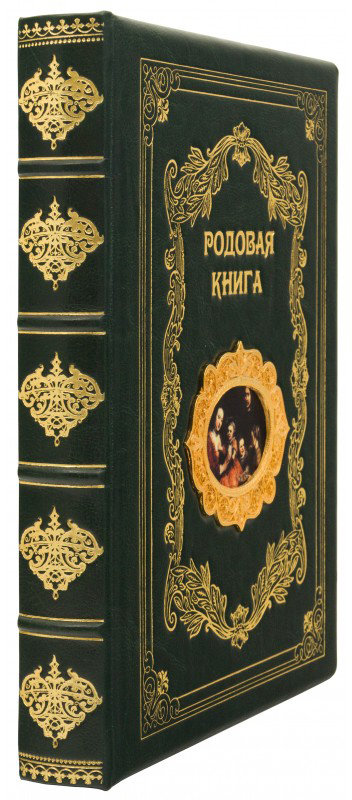 Книга «Родословная книга» в кожаном переплете фото 1 — ElitPodarok
