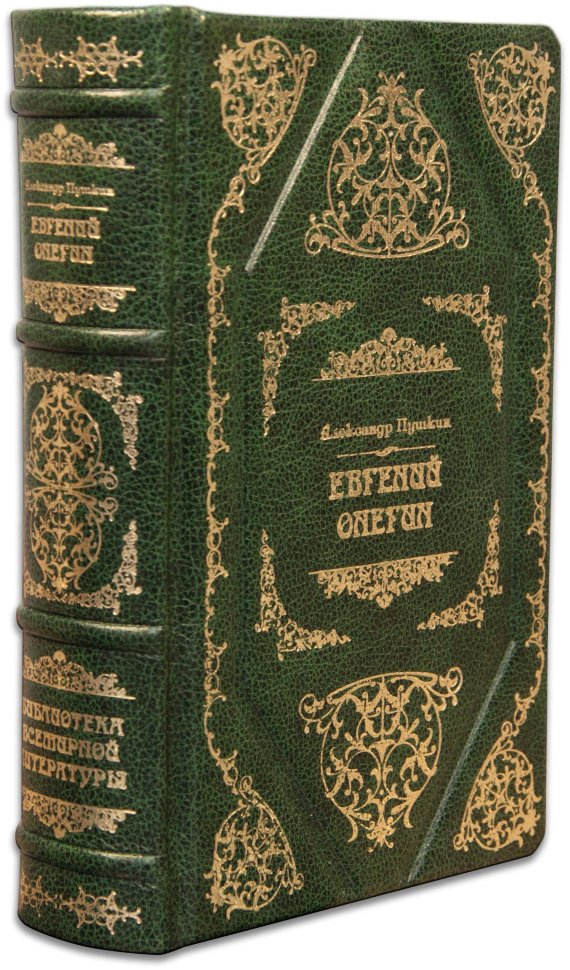 Шкіряна книга «Євгеній Онєгін» О. Пушкін фото 1 — ElitPodarok