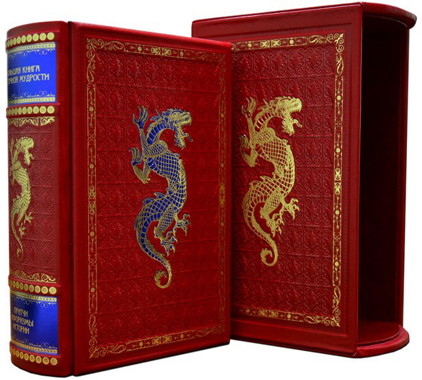 Шкіряна книга «Велика книга східної мудрості» фото 1 — ElitPodarok