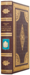 Эксклюзивная книга «Сказания о местностях Киевской губернии» Лаврентий Похилевич фото 1 — ElitPodarok