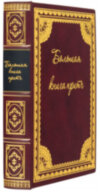 Книга в шкірі «Велика книга притч» фото 1 — ElitPodarok