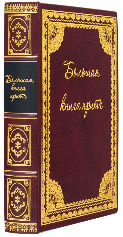 Книга в шкірі «Велика книга притч» фото 1 — ElitPodarok