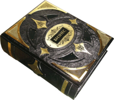 Ексклюзивна книга «Бізнес. Повна енциклопедія» — ElitPodarok