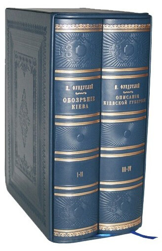 Книга «Обозрение Киева» в кожаной обложке — ElitPodarok