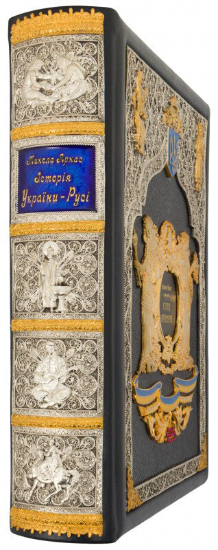 Ексклюзивна книга «Історія України-Русі» Микола Аркас — ElitPodarok