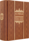 Книга «Ілюстрована Історія України» Грушевський М. у шкіряній обкладинці фото 4 — ElitPodarok