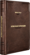 Подарункова книга «Алмазний Огранщик» Майкл Роуч фото 4 — ElitPodarok