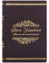 Подарочная книга в коже «‎Леся Українка. Драми та інтерпритації‎»‎ фото 2 — ElitPodarok