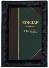 Подарункова книга «Кобзар» Т. Г. Шевченка у шкіряній обкладинці  фото 2 — ElitPodarok