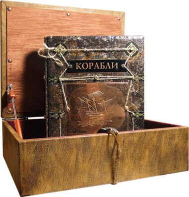 Книга в коже «Корабли. 5000 лет морских приключений» — ElitPodarok