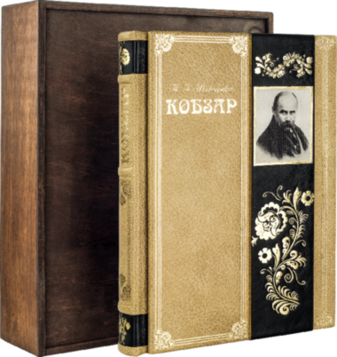 Подарочная книга «Кобзар» в коже — ElitPodarok