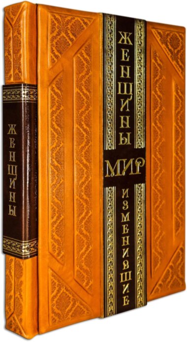 Подарункова книга «Жінки змінили світ» — ElitPodarok